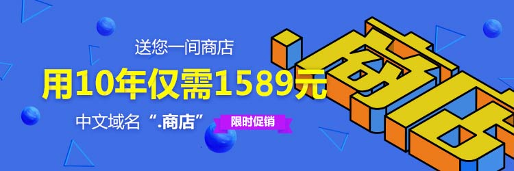 .商店域名