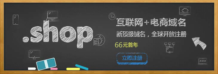 .shop域名