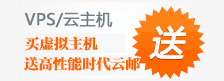 主机买3年送1年