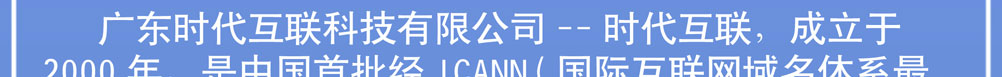 时代互联招聘