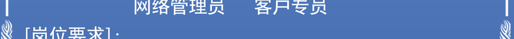 时代互联招聘