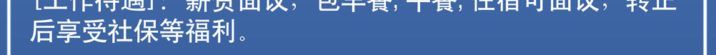 时代互联招聘