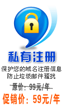 域名私有保护