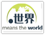 世界域名,中文世界域名介绍
