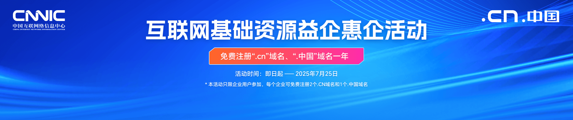 互联网基础资源益企惠企活动