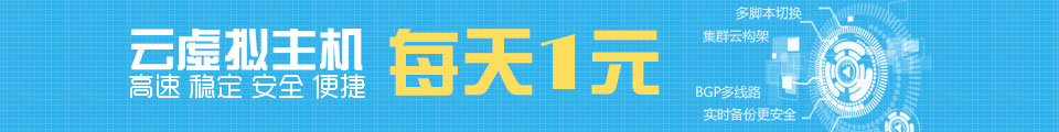 时代全能云虚拟主机，每天1元时代全能云虚拟主机，每天1元