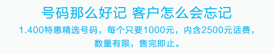 400电话优惠活动