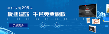 建站服务，免费试用15天